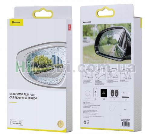 Плівка для скла Baseus 0.15mm Rainproof Film for Car Rear-View Mirror (Oval 2 pcs/ pack 150*100