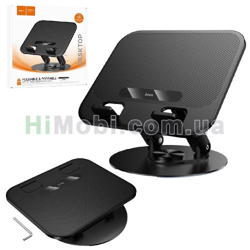 Настільний тримач Hoco HD14 Hope notebook stand 16inch чорний