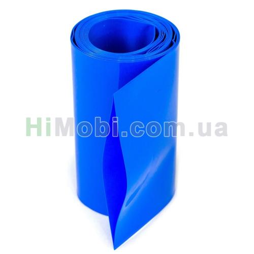 Термозбіжна плівка синя 110mm x 0.15mm 1 метр