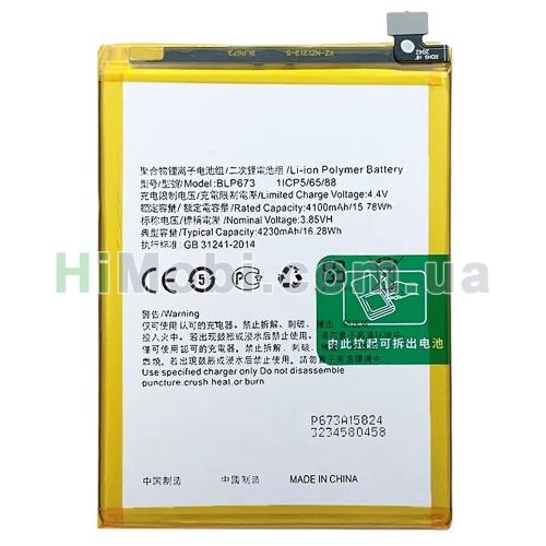 АКБ оригінал BLP673 Oppo A3s/ A5/ A5s/ AX5s/ A7 4230mAh