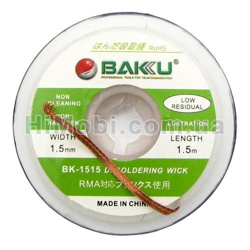 Обплетення Baku BK-1515 1.5mm x 1.5m для витяжки припою