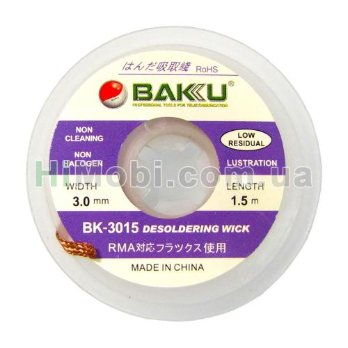 Обплетення Baku BK-3015 3.0mm x 1.5m для витяжки припою