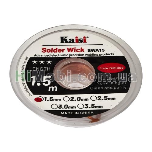Обплетення Kaisi 1515 1.5mm x 1.5m для витяжки припою