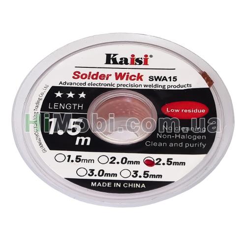 Обплетення Kaisi 2515 2.5mm x 1.5m для витяжки припою