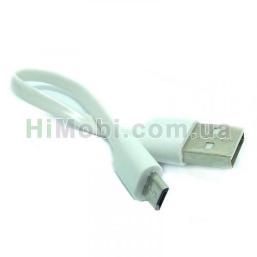USB кабель Micro USB 0.16m білий