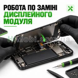 Робота по заміні дисплея